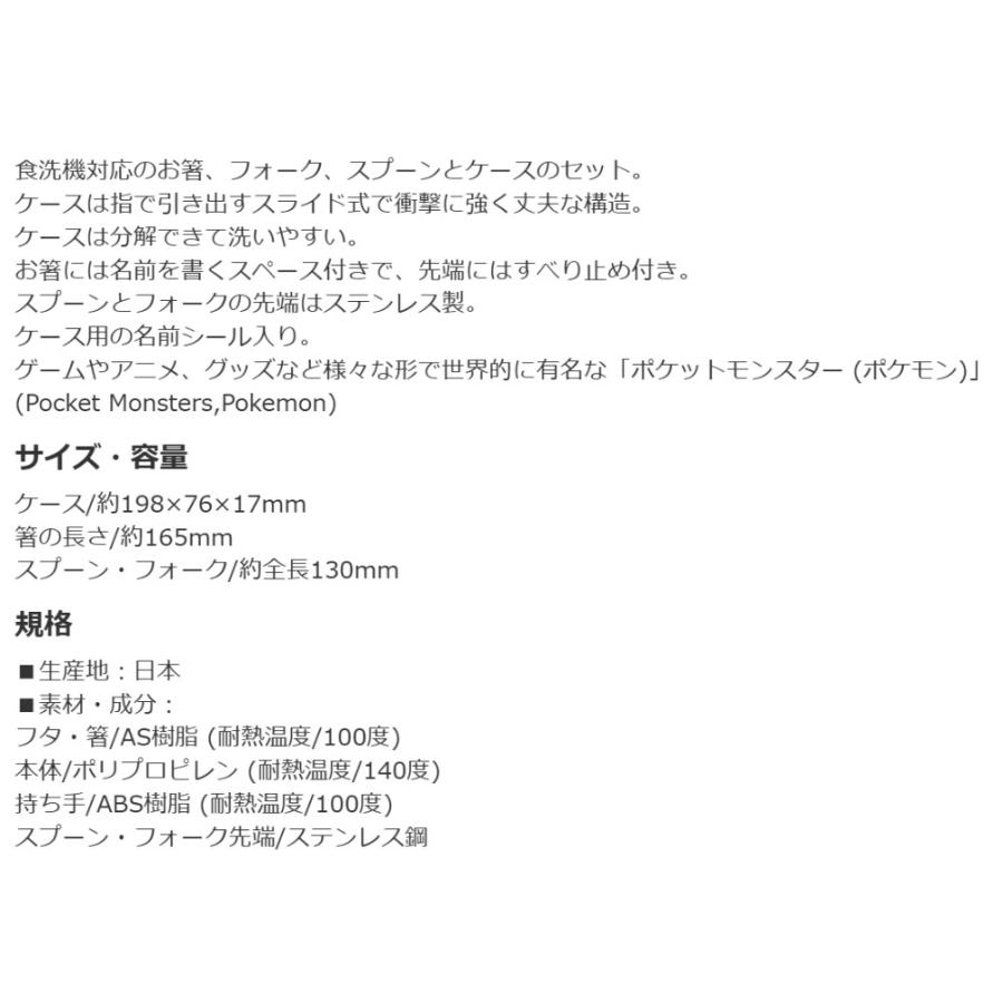 弁当用箸 トリオセット ピカチュウ フェイス 25 SKATER スケーター 子供 箸16.5cm/スプーン・フォーク13cm スライド式 名前シール付 715440-TACC2 ◆メ | スケーター | 03