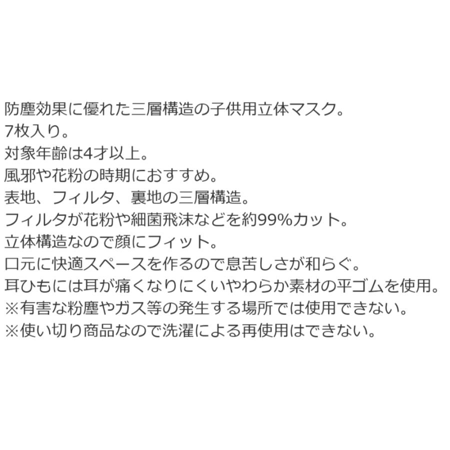 マスク 立体 子供用 こども用 7枚入り クロミ マシュグミ SKATER スケーター 不織布 三層構造 4才以上用 サイズ12×10cm 個包装 715525-MSKS3N ◆メ | スケーター | 01