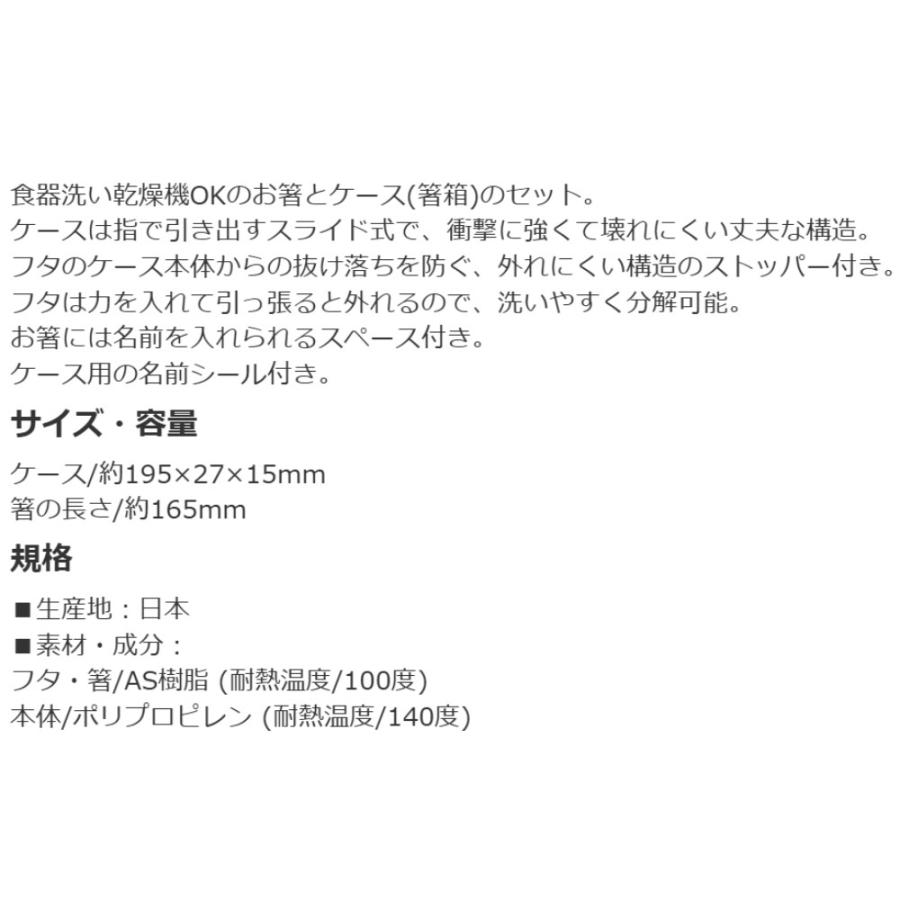 弁当用箸 きかんしゃトーマス つむぱぱ スライド箸＆箸箱セット SKATER スケーター 子供 箸16.5cm スライド式 ストッパー付 名前シール付 715570-ABS2AM ◆メ | スケーター | 03