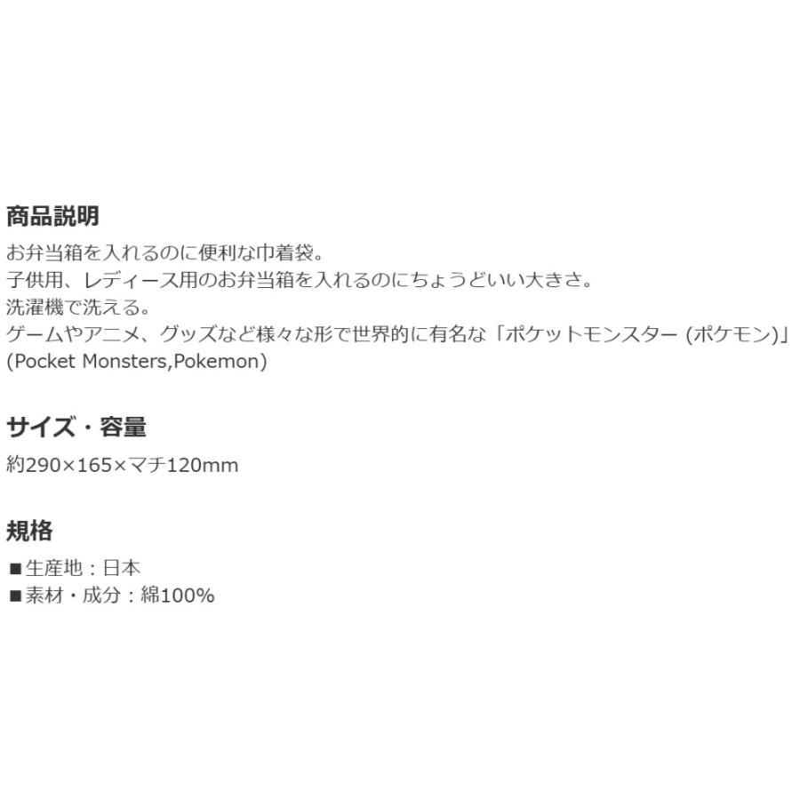 ランチ巾着 ピカチュウフェイス 25 ポケモン 巾着袋 お弁当巾着 お弁当袋 SKATER 子供 レディース用 綿100% サイズ290×165×マチ120mm 715785-KB7 ◆メ | スケーター | 03