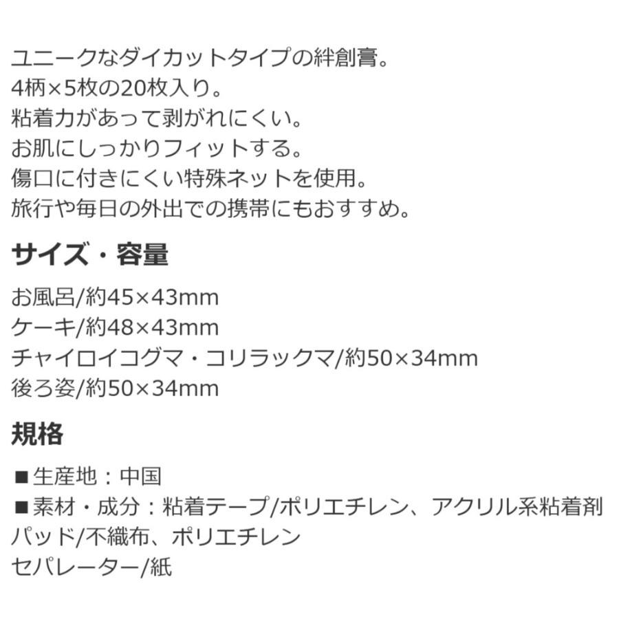ばんそうこう リラックマ BASIC RILAKKUMA Favorite Things ダイカット救急絆創膏 L 4柄×5枚 計20枚入り SKATER 子供 可愛い 携帯用 716362-QQBD20 ◆メ | スケーター | 02