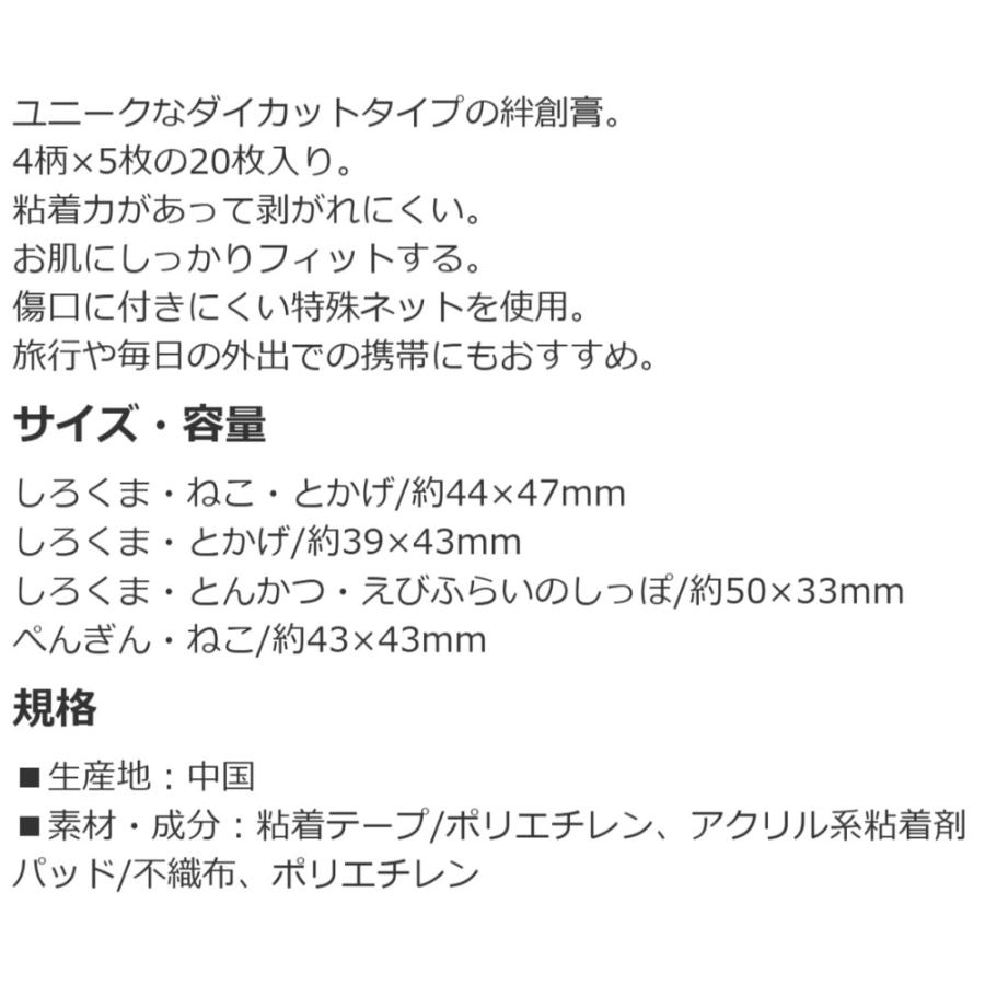ばんそうこう すみっコぐらし ダイカット救急絆創膏 L 4柄×5枚 計20枚入り SKATER スケーター 子供 可愛い 携帯用 716379-QQBD20 ◆メ | スケーター | 02