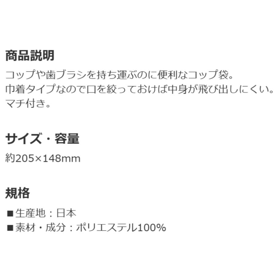 コップ袋 クレヨンしんちゃん 26 コップ入れ 歯ブラシ入れ 巾着袋 SKATER スケーター 子供 サイズ205×148mm ポリエステル 717666-KB63SN ◆メ | スケーター | 02
