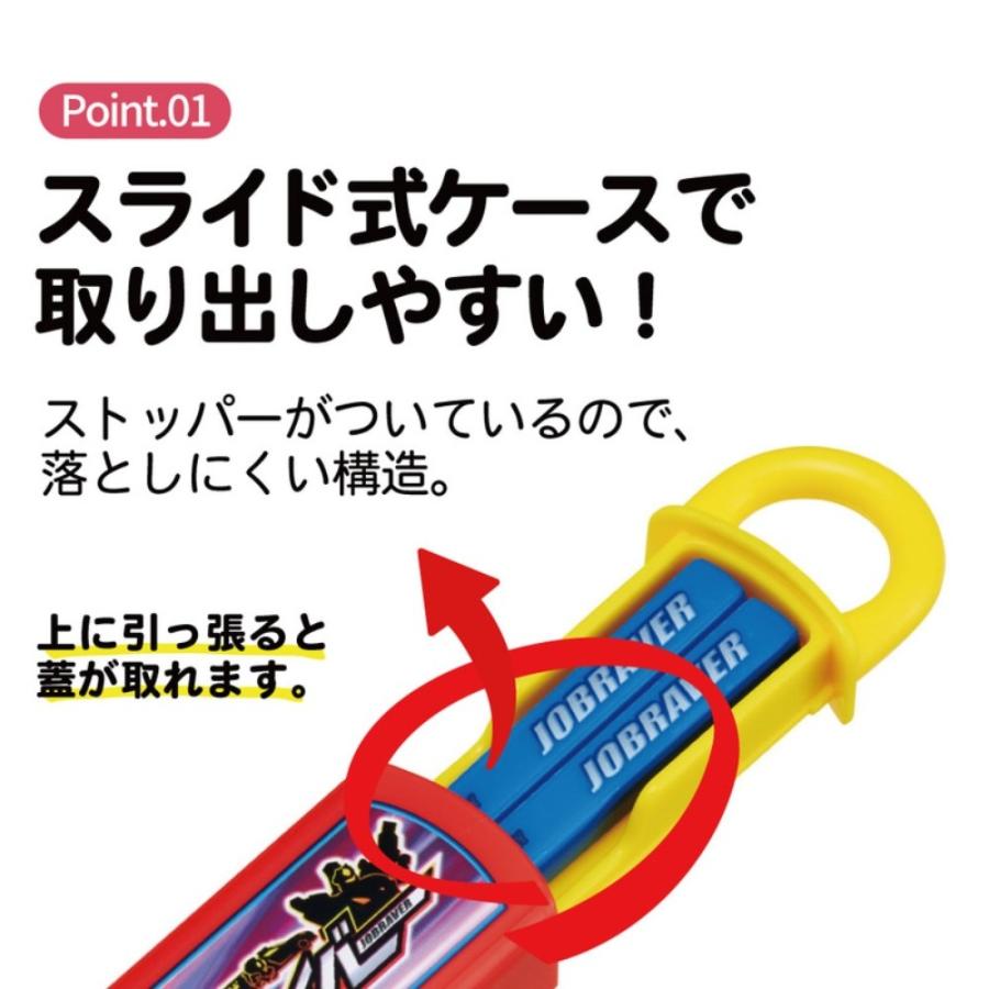 スケーター 弁当用箸 トミカ 特装合体ロボ ジョブレイバー スライド箸