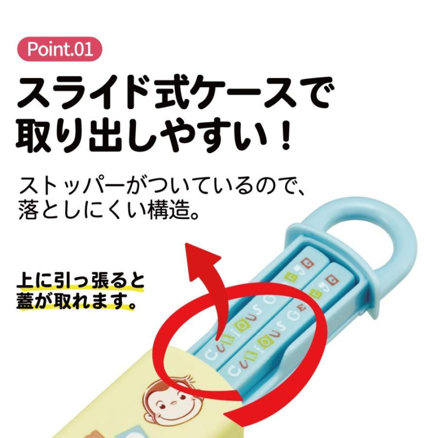 弁当用箸 おさるのジョージ アルファベット スライド箸＆箸箱セット SKATER 子供 箸16.5cm スライド式 ストッパー付 名前シール付 718762-ABS2AM ◆メ | スケーター | 01