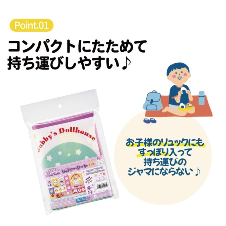 レジャーシート ギャビーのドールハウス 26 Sサイズ 1人用 遠足 ピクニック 防水 SKATER スケーター 子供 コンパクト サイズ90×60cm 719479-VS1 ◆メ | スケーター | 01