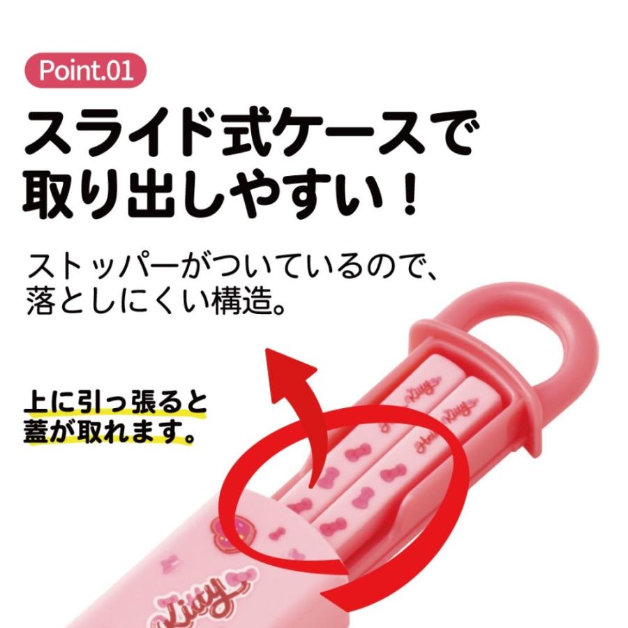 弁当用箸 ハローキティ Fancy Snacks Sweets スライド箸＆箸箱セット SKATER 子供 箸16.5cm スライド式 ストッパー付 名前シール付 720406-ABS2AM ◆メ | スケーター | 01