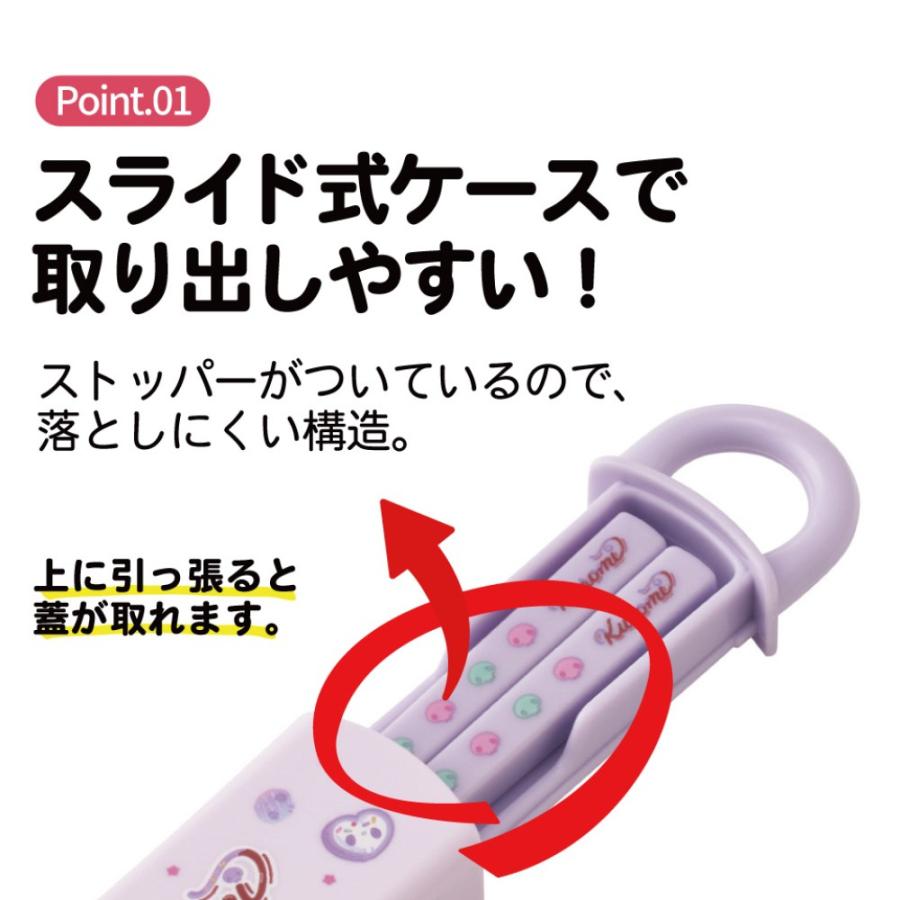 弁当用箸 クロミ Fancy Snacks Sweets スライド箸＆箸箱セット SKATER 子供 箸16.5cm スライド式 ストッパー付 名前シール付 720734-ABS2AM ◆メ | スケーター | 01