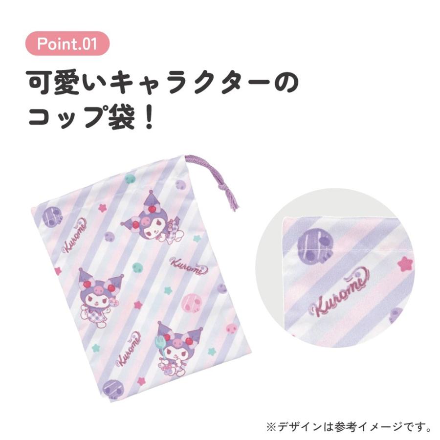 コップ袋 クロミ Fancy Snacks Sweets コップ入れ 歯ブラシ入れ 巾着袋 SKATER スケーター 子供 サイズ205×148mm ポリエステル 720819-KB63SN ◆メ | スケーター | 01