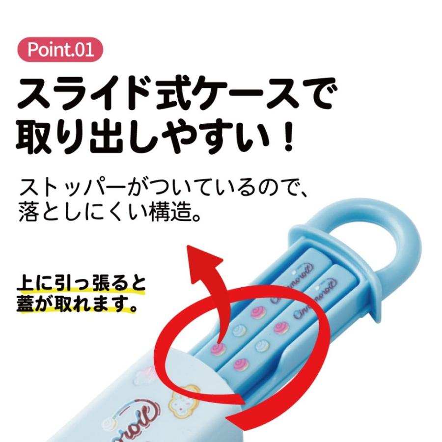 弁当用箸 シナモロール Fancy Snacks Sweets スライド箸＆箸箱セット SKATER 子供 箸16.5cm スライド式 ストッパー付 名前シール付 720901-ABS2AM ◆メ | スケーター | 01