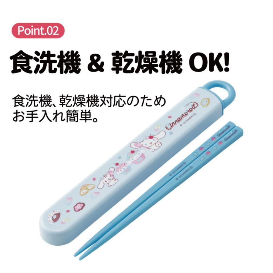 弁当用箸 シナモロール Fancy Snacks Sweets スライド箸＆箸箱セット SKATER 子供 箸16.5cm スライド式 ストッパー付 名前シール付 720901-ABS2AM ◆メ | スケーター | 02