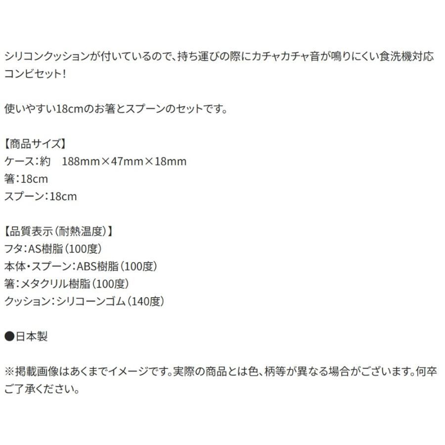 弁当用箸 マイメロディ パステルビビッドな水彩花柄 音のならないコンビセット SKATER 子供 箸/スプーン18cm すべり止め加工 収納ケース 721168-CCS3SA ◆メ | スケーター | 03