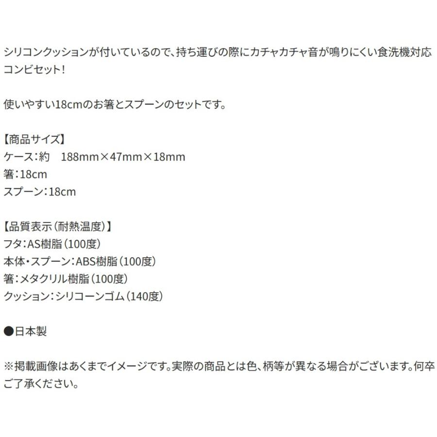 弁当用箸 クロミ パステルビビッドな水彩花柄 音のならないコンビセット SKATER 子供 箸/スプーン18cm すべり止め加工 収納ケース 721250-CCS3SA ◆メ | スケーター | 03