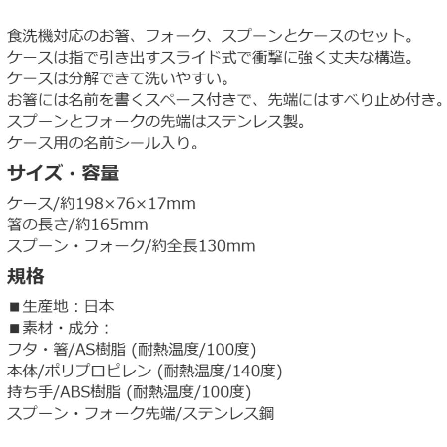 弁当用箸 トリオセット プリンセス 26 ディズニーSKATER スケーター 子供 箸16.5cm/スプーン・フォーク13cm スライド式 名前シール付 721656-TACC2 ◆メ | スケーター | 03