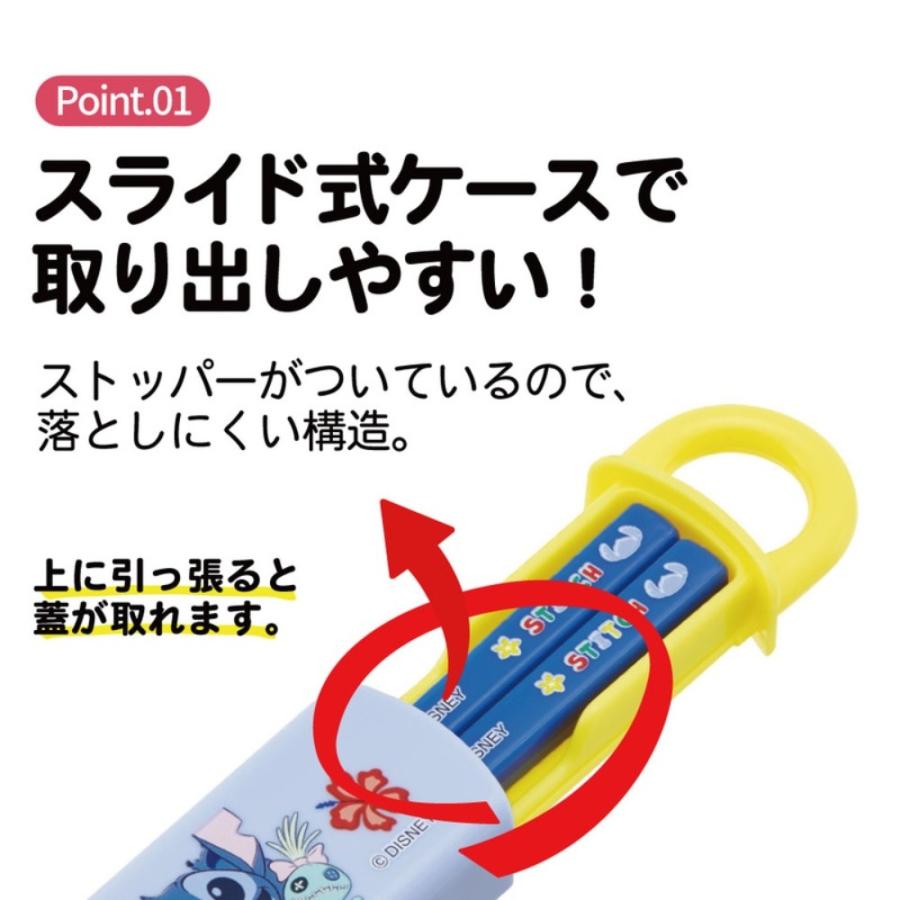 弁当用箸 スティッチ 26 ディズニー スライド箸＆箸箱セット SKATER スケーター 子供 箸16.5cm スライド式 ストッパー付 名前シール付 722110-ABS2AM ◆メ | スケーター | 01