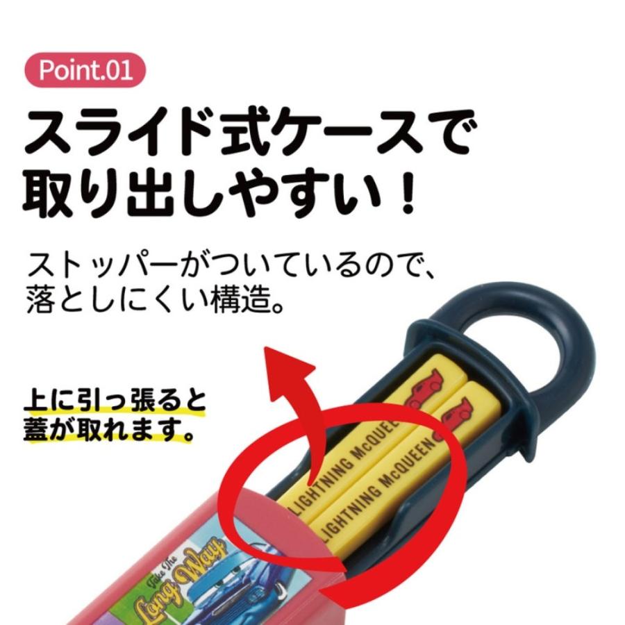 弁当用箸 カーズ 26 ディズニー スライド箸＆箸箱セット SKATER スケーター 子供 箸16.5cm スライド式 ストッパー付 名前シール付 722332-ABS2AM ◆メ | スケーター | 01