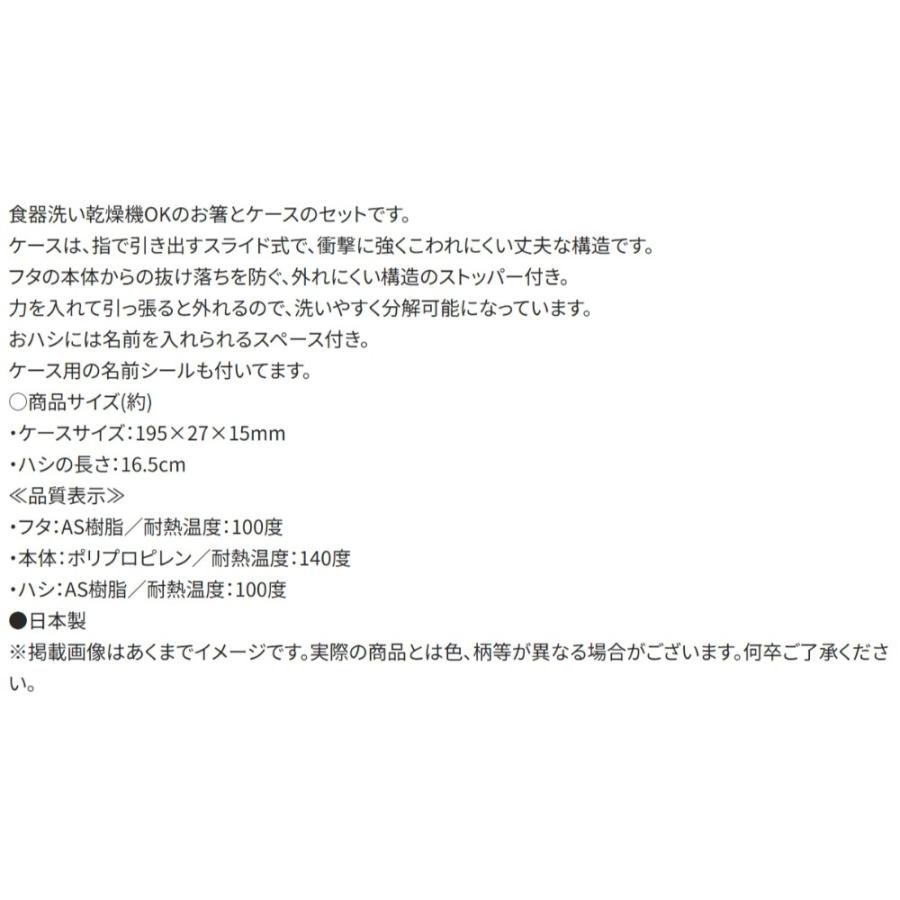 弁当用箸 カーズ 26 ディズニー スライド箸＆箸箱セット SKATER スケーター 子供 箸16.5cm スライド式 ストッパー付 名前シール付 722332-ABS2AM ◆メ | スケーター | 03