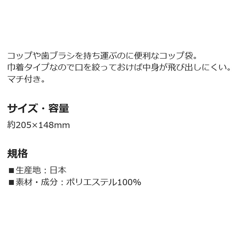 コップ袋 マリオカート ワールド コップ入れ 歯ブラシ入れ 巾着袋 SKATER スケーター 子供 サイズ205×148mm ポリエステル 722646-KB63SN ◆メ | スケーター | 03