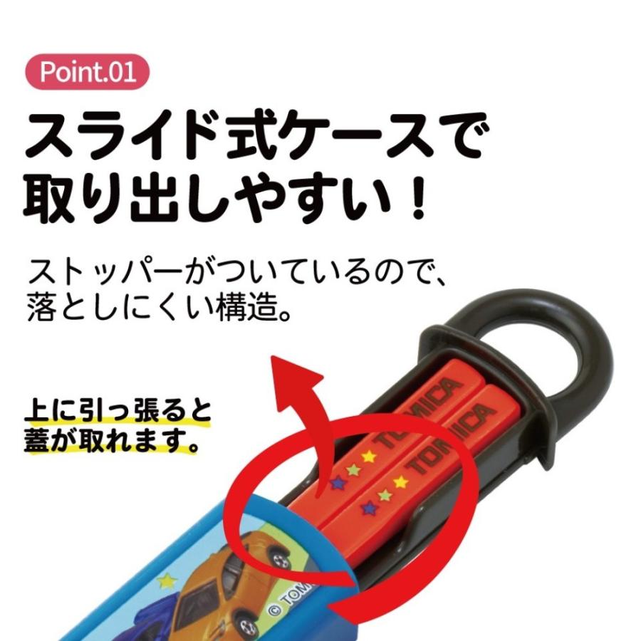 弁当用箸 トミカ TOMICA 26 スライド箸＆箸箱セット SKATER スケーター 子供 箸16.5cm スライド式 ストッパー付 名前シール付 722714-ABS2AM ◆メ | スケーター | 01