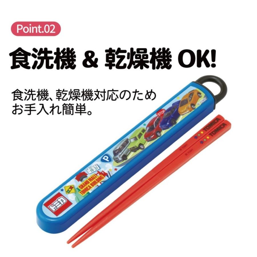 弁当用箸 トミカ TOMICA 26 スライド箸＆箸箱セット SKATER スケーター 子供 箸16.5cm スライド式 ストッパー付 名前シール付 722714-ABS2AM ◆メ | スケーター | 02