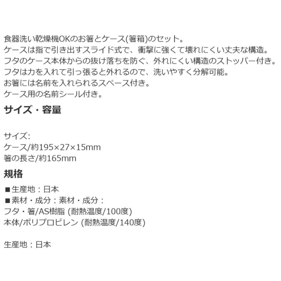 弁当用箸 プラレール 26 スライド箸＆箸箱セット SKATER スケーター 子供 箸16.5cm スライド式 ストッパー付 名前シール付 722875-ABS2AM ◆メ | スケーター | 03