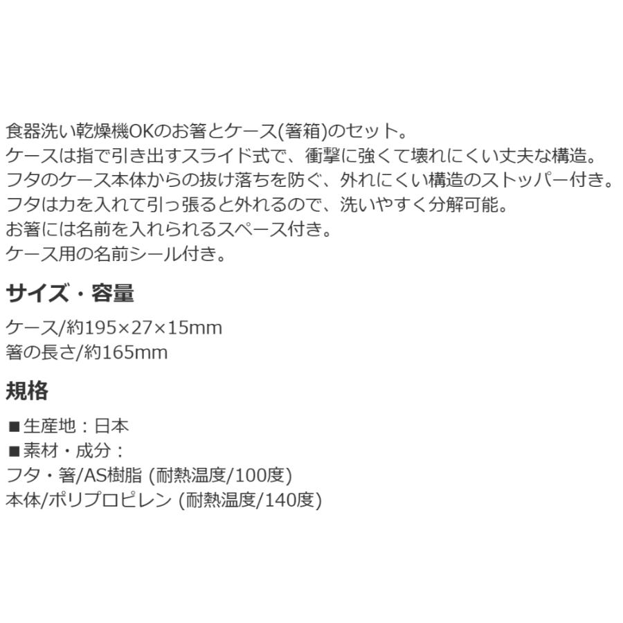 弁当用箸 パウ・パトロール パウパトロール 26 スライド箸＆箸箱セット SKATER 子供 箸16.5cm スライド式 ストッパー付 名前シール付 723032-ABS2AM ◆メ | スケーター | 03