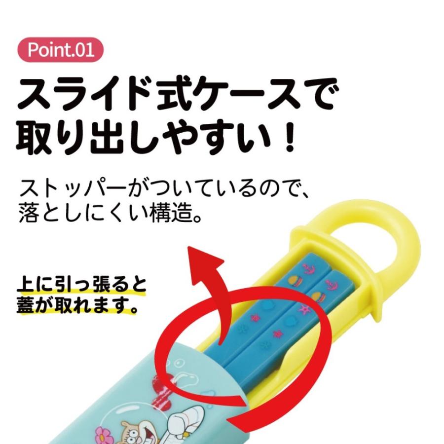 弁当用箸 スポンジ・ボブ スライド箸＆箸箱セット SKATER スケーター 子供 箸16.5cm スライド式 ストッパー付 名前シール付 723513-ABS2AM ◆メ | スケーター | 01