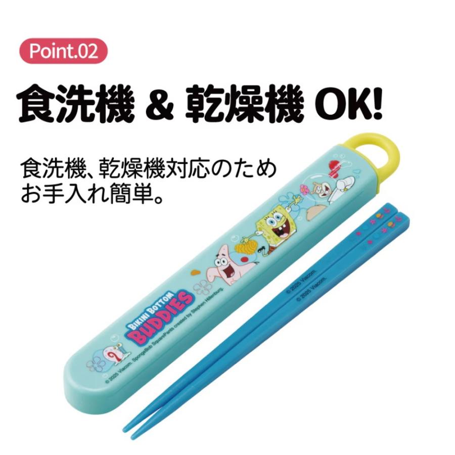 弁当用箸 スポンジ・ボブ スライド箸＆箸箱セット SKATER スケーター 子供 箸16.5cm スライド式 ストッパー付 名前シール付 723513-ABS2AM ◆メ | スケーター | 02
