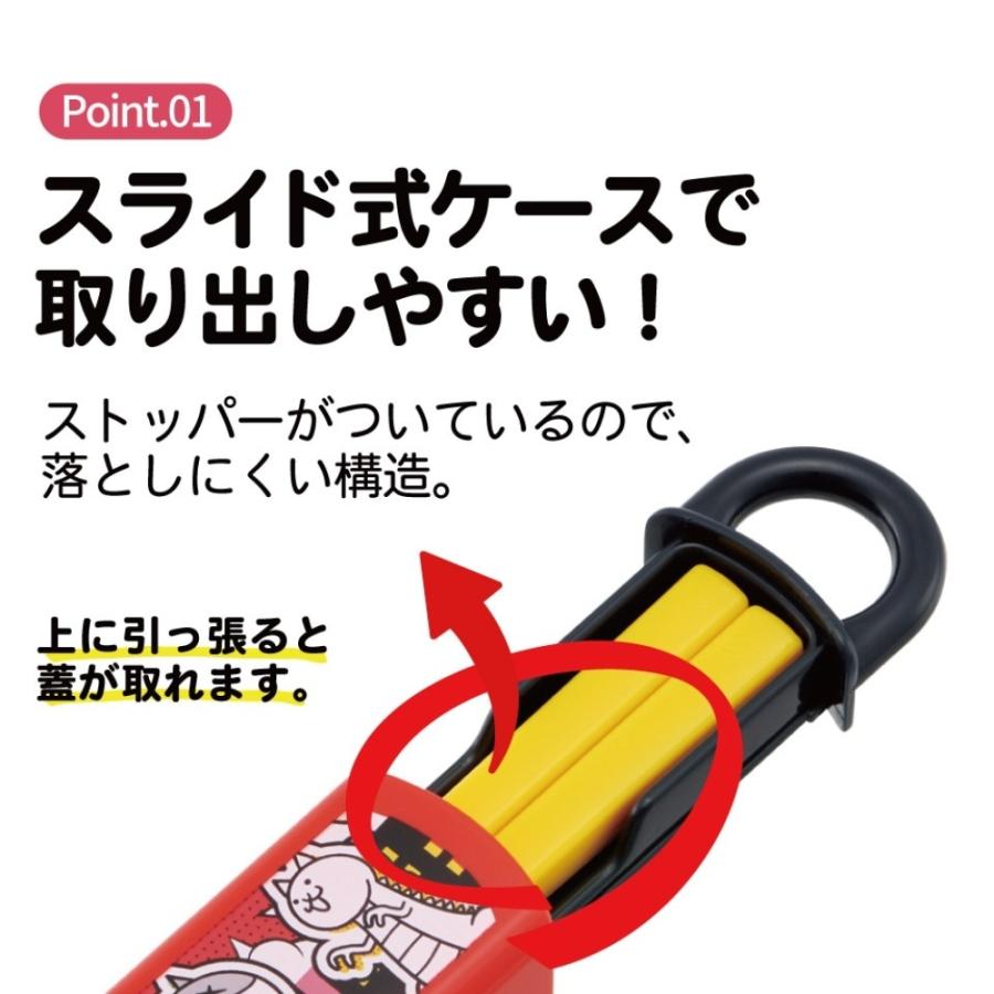 弁当用箸 にゃんこ大戦争 26 スライド箸＆箸箱セット SKATER スケーター 子供 箸16.5cm スライド式 ストッパー付 名前シール付 723582-ABS2AM ◆メ | スケーター | 01