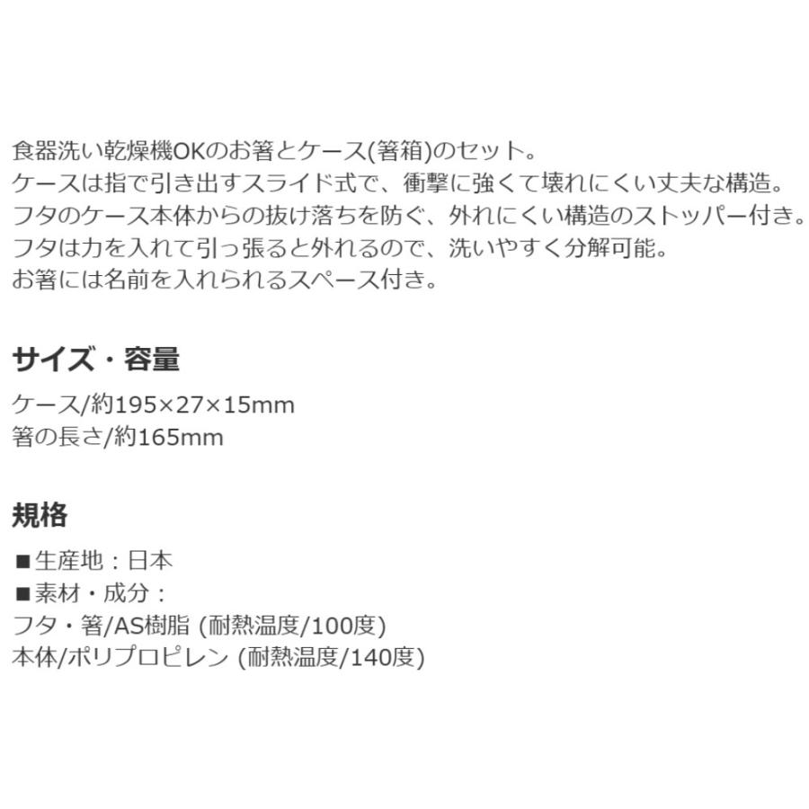 弁当用箸 バーガーコンクス ハロー スライド箸＆箸箱セット SKATER スケーター 子供 箸16.5cm スライド式 ストッパー付 名前シール付 725562-ABS2AM ◆メ | スケーター | 03