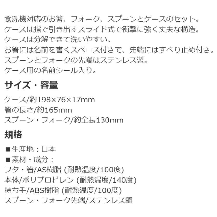 弁当用箸 トリオセット バーガーコンクス ハロー SKATER スケーター 子供 箸16.5cm/スプーン・フォーク13cm スライド式 名前シール付 725654-TACC2 ◆メ | スケーター | 03