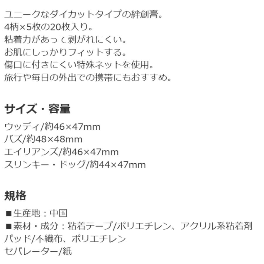 ばんそうこう トイストーリー TOY STORY ダイカット救急絆創膏 L 4柄×5枚 計20枚入り SKATER スケーター 子供 可愛い 携帯用 725753-QQBD20 ◆メ | スケーター | 02