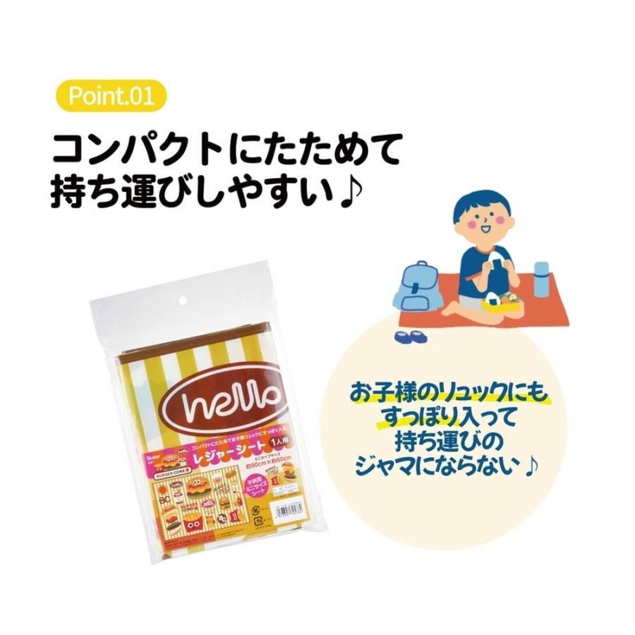 レジャーシート バーガーコンクス HELLO Sサイズ 1人用 遠足 ピクニック 防水 SKATER スケーター 子供 かわいい コンパクト サイズ90×60cm 725784-VS1 ◆メ | スケーター | 01