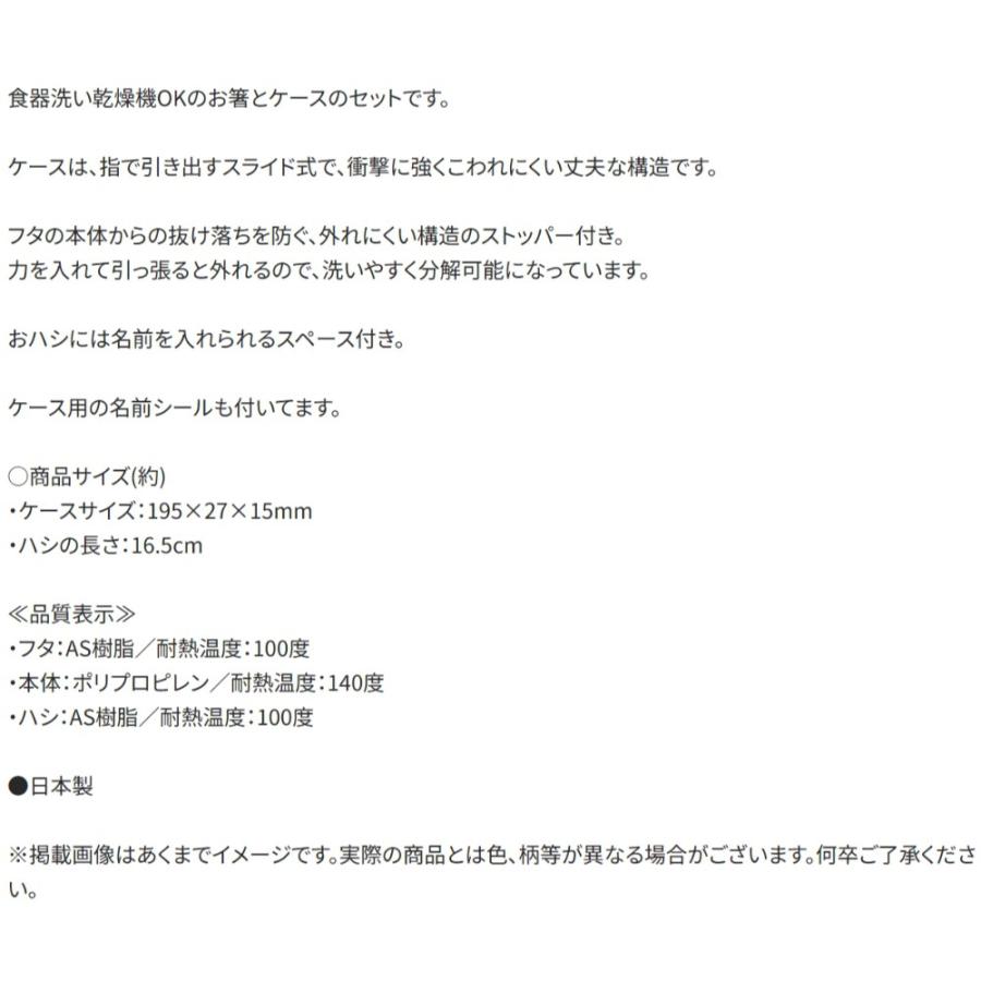 弁当用箸 パペットスンスン スライド箸＆箸箱セット SKATER スケーター 子供 箸16.5cm スライド式 ストッパー付 名前シール付 727900-ABS2AM ◆メ | スケーター | 03