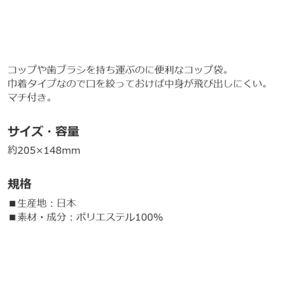 コップ袋 パペットスンスン コップ入れ 歯ブラシ入れ 巾着袋 SKATER スケーター 子供 サイズ205×148mm ポリエステル 727979-KB63SN ◆メ | スケーター | 02