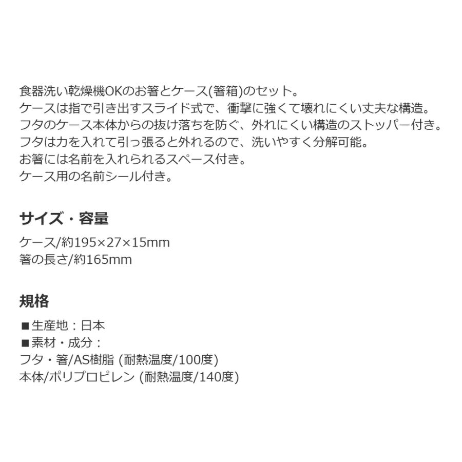 弁当用箸 シークレット キャッチ ティニピン スライド箸＆箸箱セット SKATER 子供 箸16.5cm スライド式 ストッパー 名前シール 735882-ABS2AM ◆メ | スケーター | 03