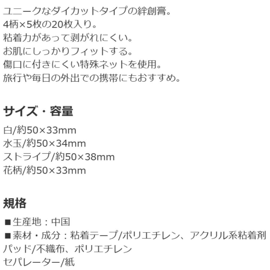 ばんそうこう おぱんちゅうさぎ ダイカット救急絆創膏 L 4柄×5枚 計20枚入り SKATER スケーター 子供 可愛い 携帯用 736247-QQBD20 ◆メ | スケーター | 02