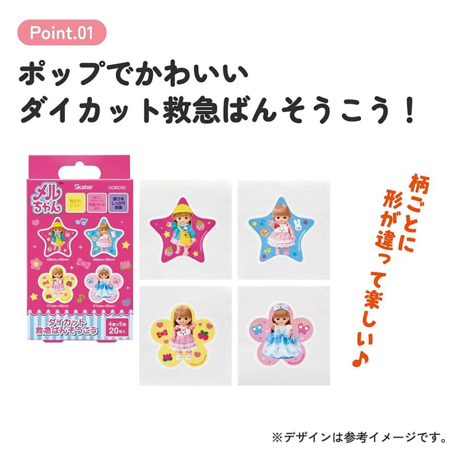 ばんそうこう メルちゃん ダイカット救急絆創膏 L 4柄×5枚 計20枚入り SKATER スケーター 子供 可愛い 携帯用 740060-QQBD20 ◆メ | スケーター | 01
