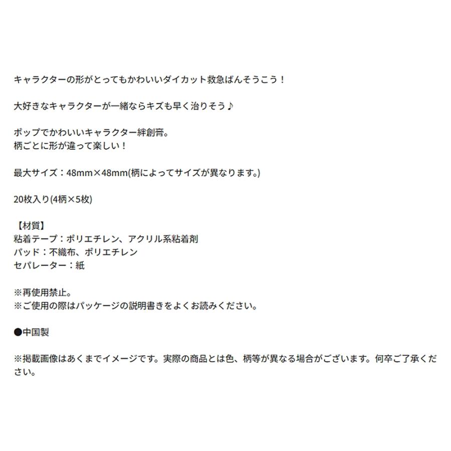 ばんそうこう メルちゃん ダイカット救急絆創膏 L 4柄×5枚 計20枚入り SKATER スケーター 子供 可愛い 携帯用 740060-QQBD20 ◆メ | スケーター | 03