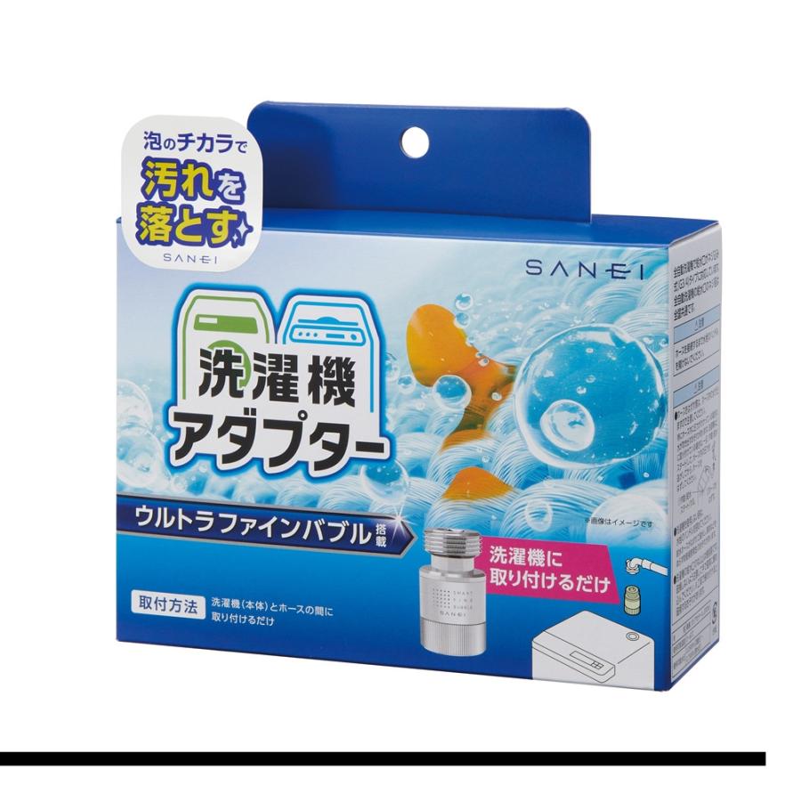 【新品未開封品】SANEI 洗濯機アダプター ウルトラファインバブル2個セット ウルトラファインバブル 洗濯機用アダプター PM10020 SANEI サンエイ