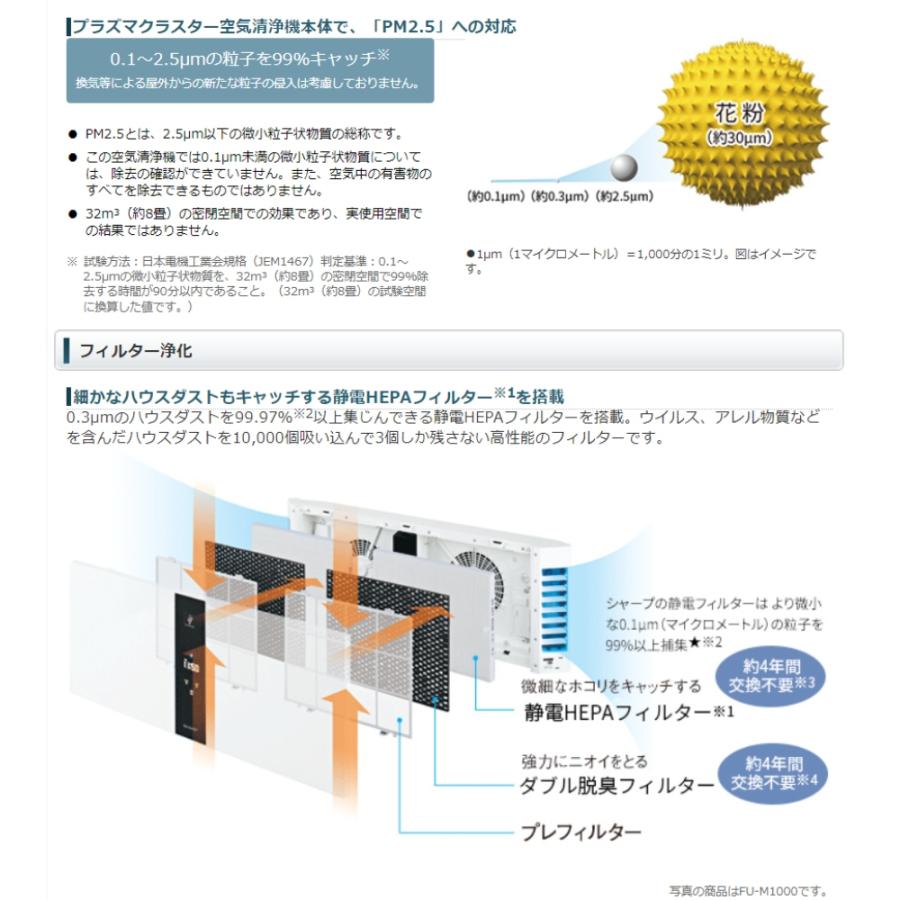 空気清浄機 プラズマクラスター 15畳用 SHARP シャープ 壁掛け 棚置き 兼用型 HEPAフィルター PM2.5 脱臭 ホワイト FU-MK500-W ◆宅｜flashmemory｜03