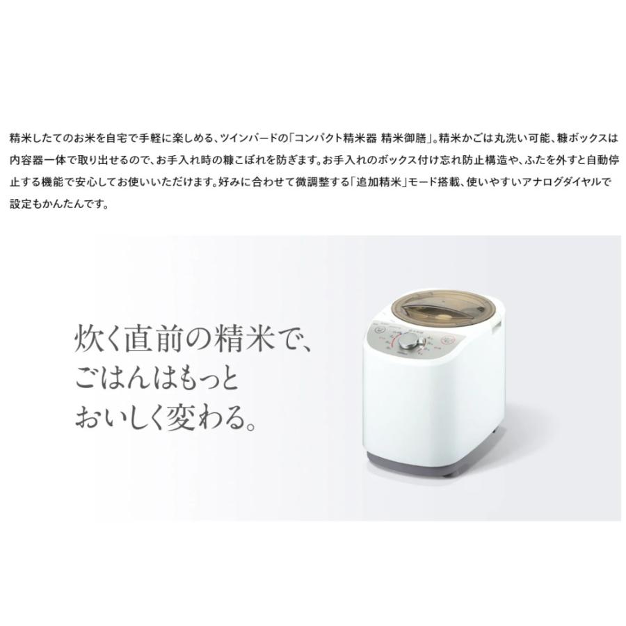 精米機 精米器 家庭用 4合 MR-E520 米 精米 お米 TWINBIRD ツインバード 胚芽米 白みがき 追加精米 ダイヤル式 軽量コンパクト ホワイト MR-E520W ◆宅 | ツインバード | 01