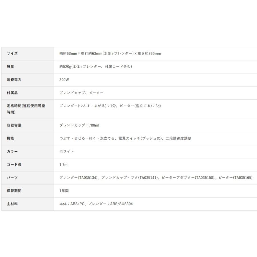 ハンドブレンダー 離乳食 TESCOM テスコム 1台3役 つぶす まぜる 泡立てる 2枚刃 電動 菓子 介護食 出産祝い 収納コンパクト ホワイト TBL05A-W ◆宅 | テスコム | 03