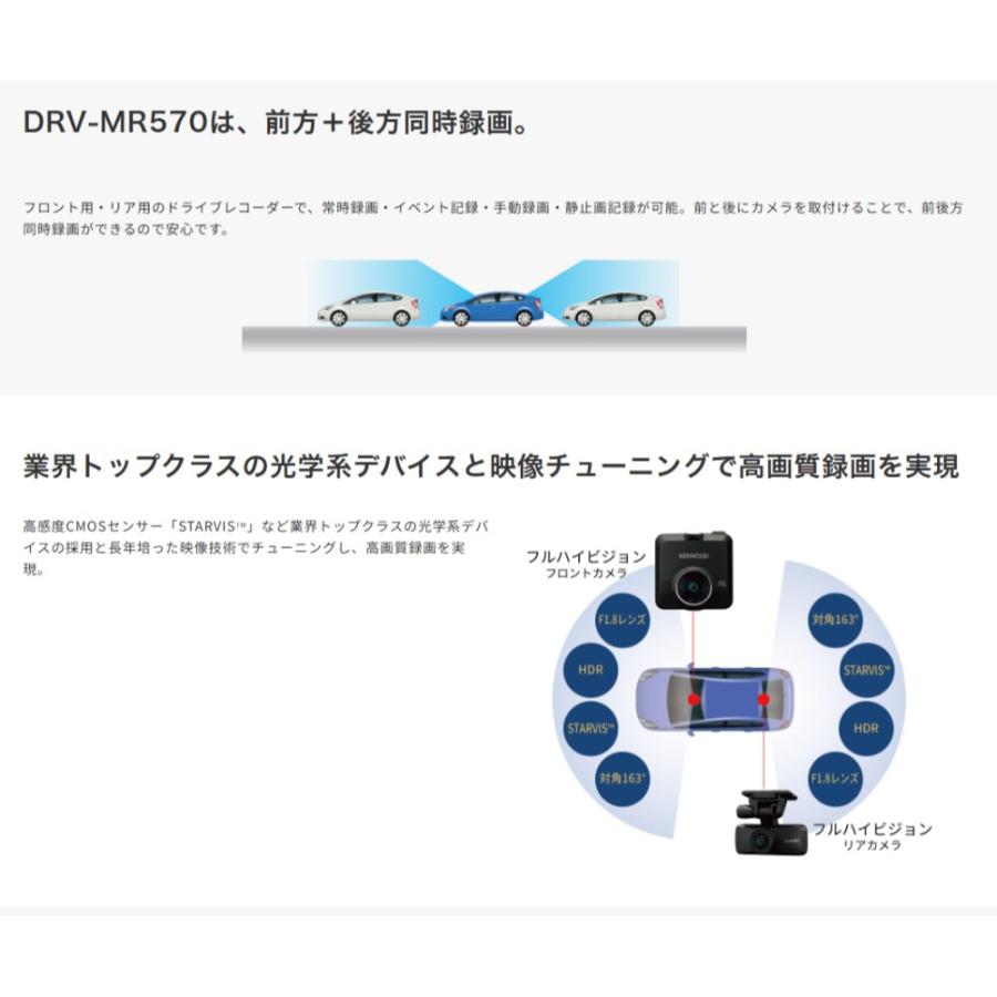 ドライブレコーダー 2カメラ 前後撮影 KENWOOD ケンウッド Starvis フロント/リアカメラ F1.8レンズ フルHD HDR 駐車録画 明るさ調整 ブラック DRV-MR570 ◆宅 | JVCケンウッド | 02