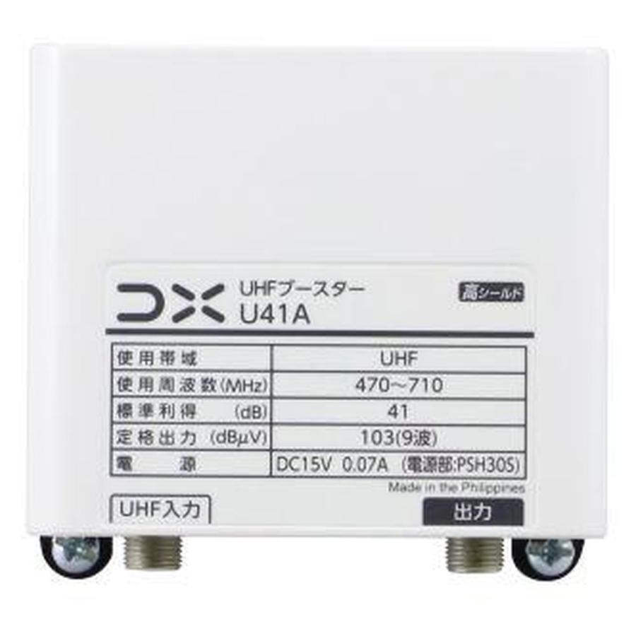 UHFブースター UHF41dB形 屋外用 DXアンテナ 地デジ受信用ブースター 家庭用 U38A後継モデル 利得切替31dB/41dBスイッチ切換式 U41A ◆宅 | DXアンテナ