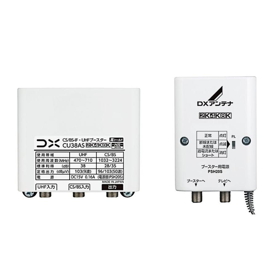 CS/BS-IF UHFブースター UHF38dB BS/CS 28/35dB 屋外用 DXアンテナ 4K 8K 3224MHz対応 CU43AS後継 利得38dBモデル CU38AS ◆宅 | DXアンテナ