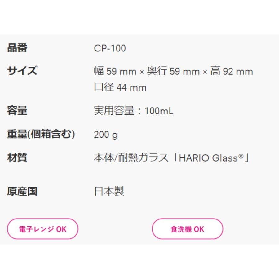 コニカルピッチャー CP-100 保存容器 HARIO ハリオ 耐熱ガラス ミルク シロップ ドレッシング オイル はちみつ 容量100mL 径44-59mm 高92mm 透明 CP-100 ◆宅 | HARIO | 03