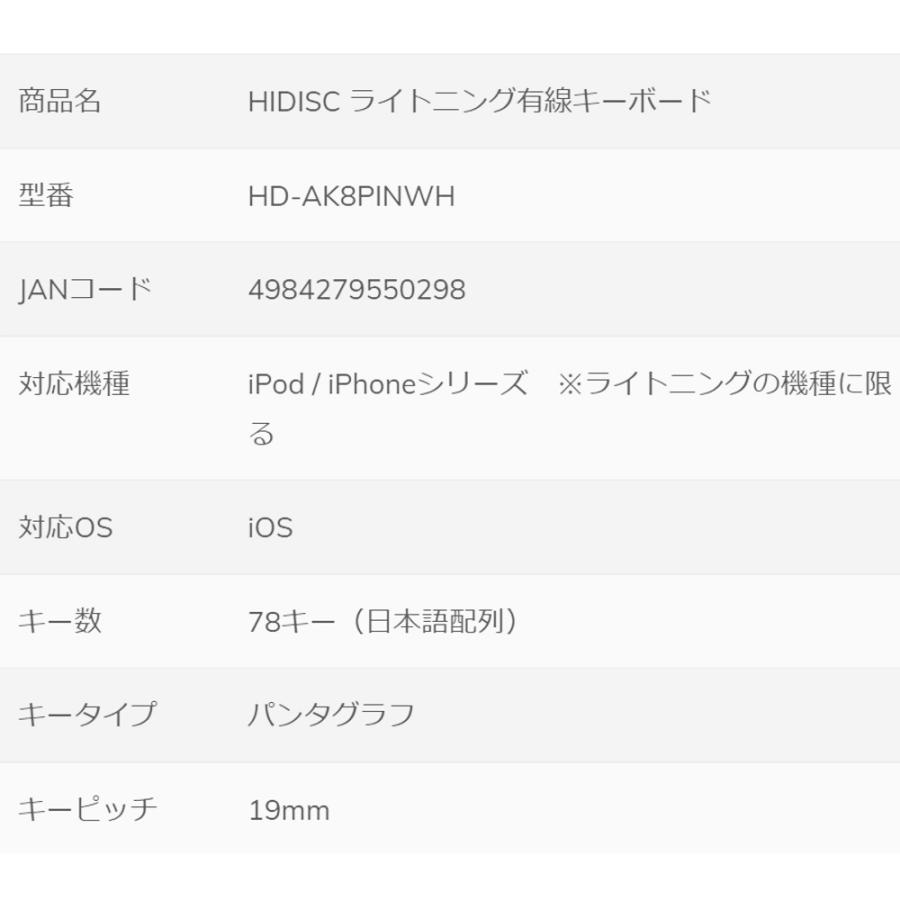 ライトニング有線キーボード iPad(Ligntningコネクタ)用 HIDISC 78キー 日本語配列 パンタグラフ式 MFi(for iPad)認証 ホワイト HD-AK8PINWH ◆宅02