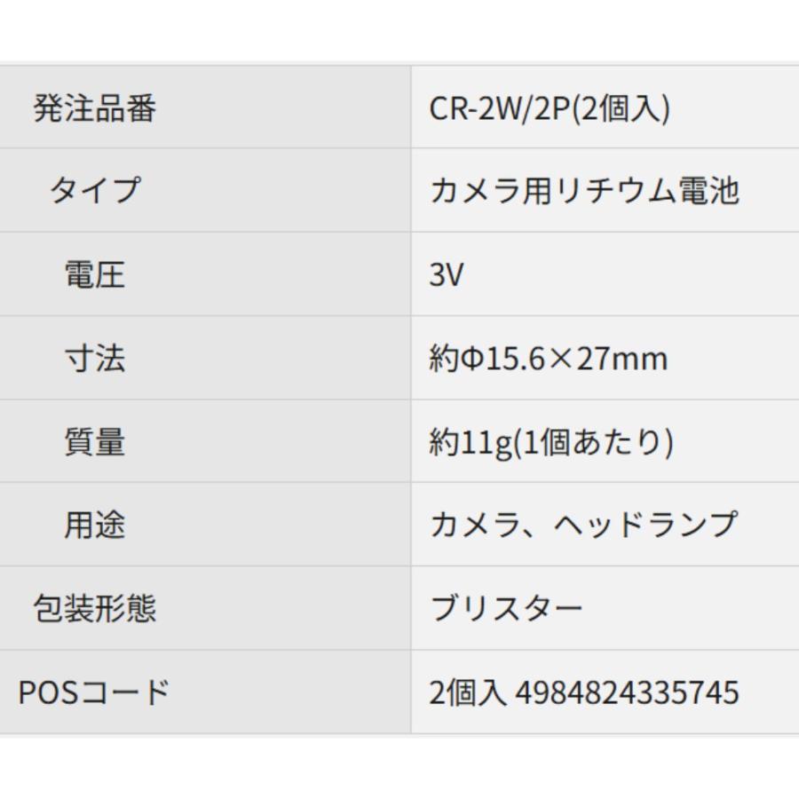 カメラ用リチウム電池 CR2 2個パック Panasonic パナソニック 3V 850mAh カメラ/ヘッドランプ用 2個入り CR-2W/2P ◆メ | Panasonic | 01