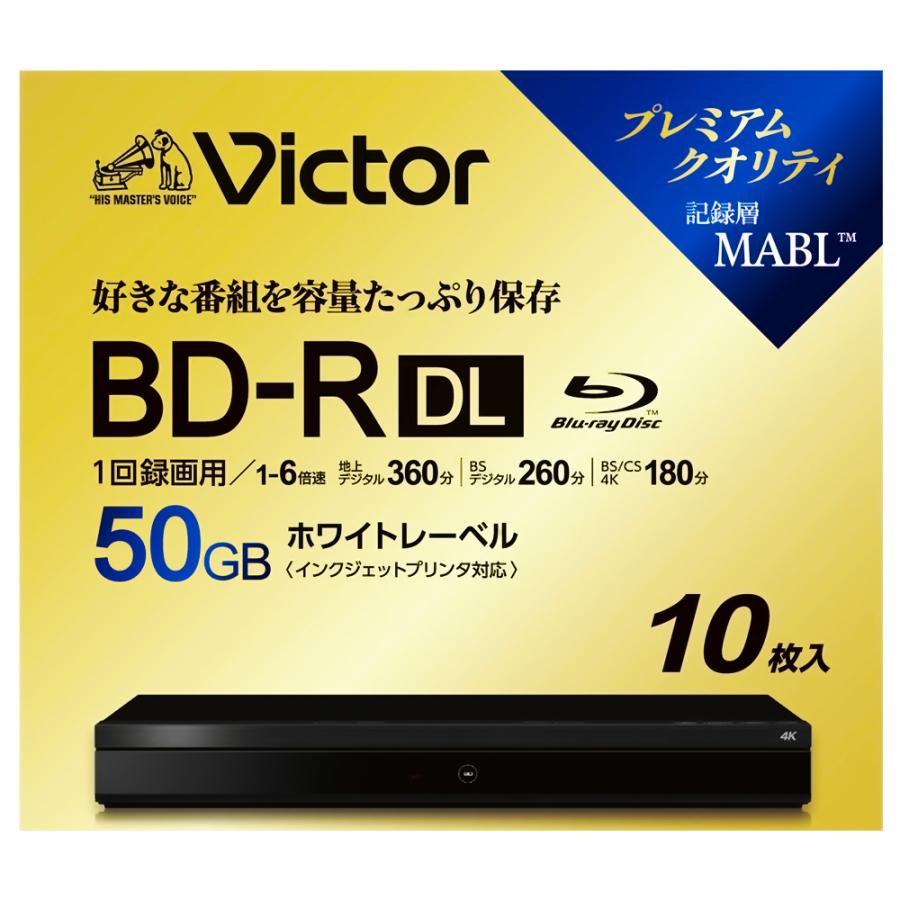 ブルーレイディスク BD-R DL 50GB 1回録画用 10枚パック VICTOR ビクター 片面2層 1-6倍速 ホワイトプリンタブル 5mmスリムケース入り VBR260RP10J6 ◆宅 | Victor(オーディオ)